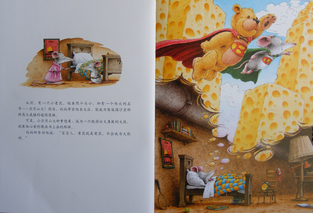 小老鼠亚历山大 (04),绘本,绘本故事,绘本阅读,故事书,童书,图画书,课外阅读